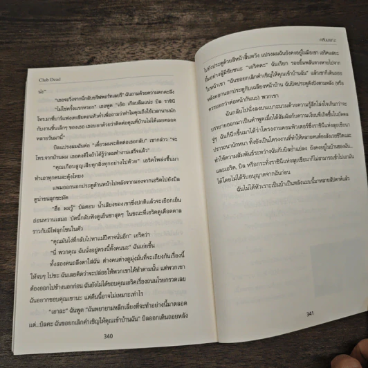 ทรูบลัด 3 ตอน คลับมรณะ - ชาร์เลน แฮร์ริส, วรรธนา วงษ์ฉัตร รูปที่ 8
