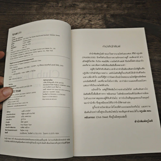ทรูบลัด 3 ตอน คลับมรณะ - ชาร์เลน แฮร์ริส, วรรธนา วงษ์ฉัตร รูปที่ 6