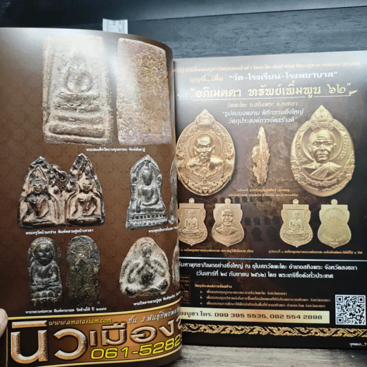 นิตยสารพระเครื่อง พุทธคยา รวมเล่ม ฉบับที่ 143-144-145-146 รูปที่ 6