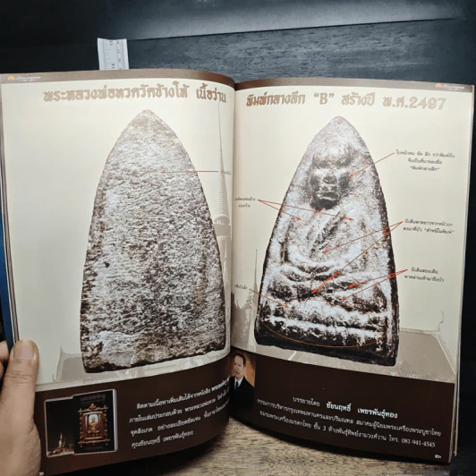 พระเครื่องเมืองพุทธ ฉบับรวมเล่ม 87, 88 รูปที่ 8