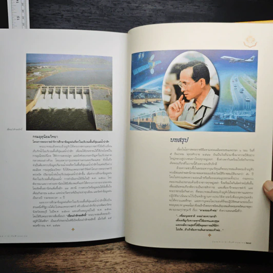 อัครมหาราชา ปิ่นฟ้าคมนาคม รูปที่ 13