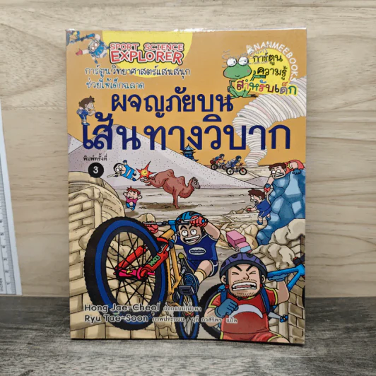 ผจญภัยบนเส้นทางวิบาก รูปที่ 1