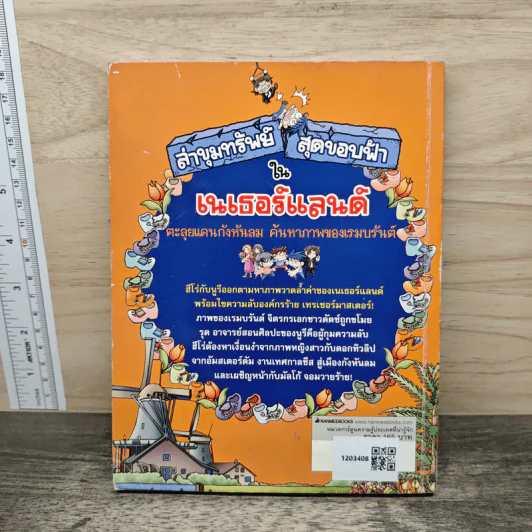 ล่าขุมทรัพย์สุดขอบฟ้าในเนเธอร์แลนด์ รูปที่ 5