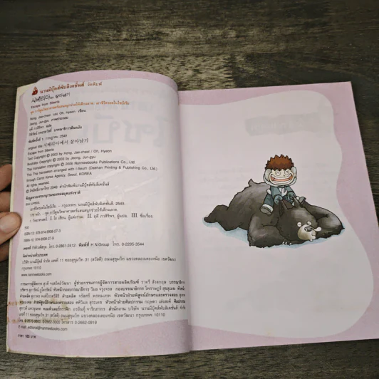 เอาชีวิตรอดในไซบีเรีย รูปที่ 6