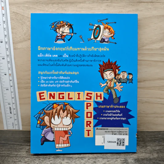 ล่าขุมทรัพย์ศัพท์อังกฤษ เล่ม 1 รูปที่ 5