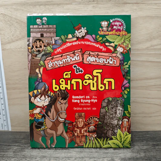 ล่าขุมทรัพย์สุดขอบฟ้าในเม็กซิโก รูปที่ 1