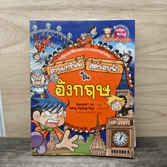 ล่าขุมทรัพย์สุดขอบฟ้าในอังกฤษ รูปที่ 1