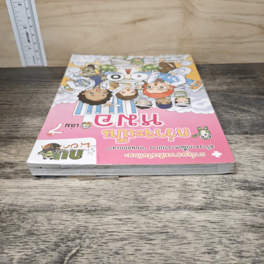 กบนอกกะลา เล่ม 7 ตอน กว่าจะเป็นหมอ รูปที่ 4