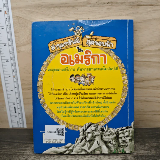 ล่าขุมทรัพย์สุดขอบฟ้าในอเมริกา รูปที่ 5