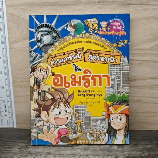 ล่าขุมทรัพย์สุดขอบฟ้าในอเมริกา รูปที่ 1