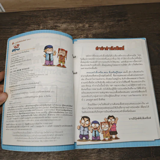 ครอบครัวตึ๋งหนืด ตอน ตึ๋งหนืดกู้วิกฤต รูปที่ 6