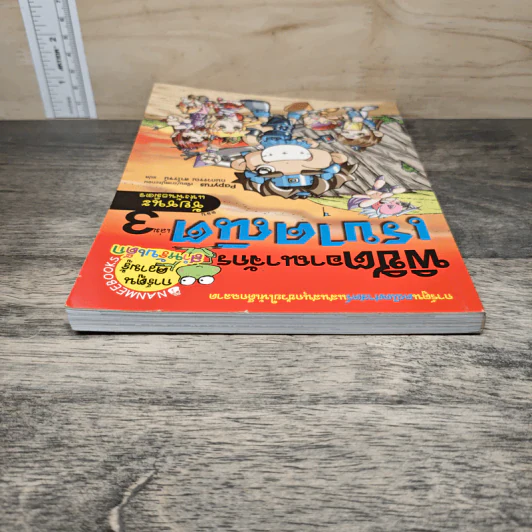 พิชิตอาณาจักรเรขาคณิต เล่ม 3 ตอน ชัยชนะแห่งพันธมิตร รูปที่ 4