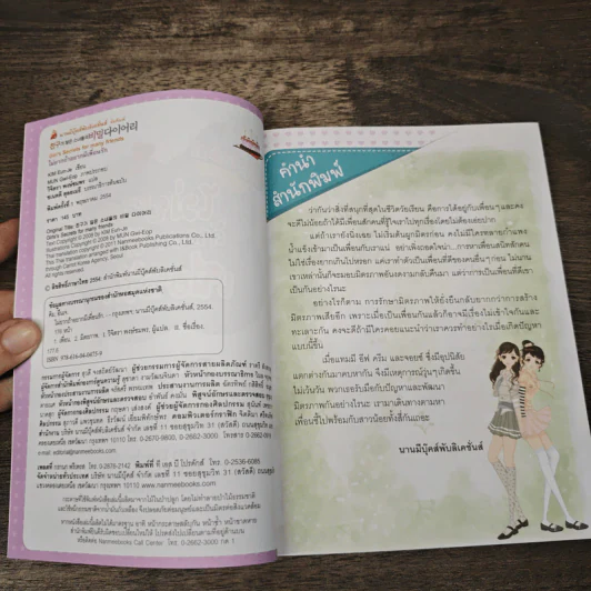 ไม่ยาก Special ไม่ยากถ้าอยากมีเพื่อนรัก รูปที่ 6
