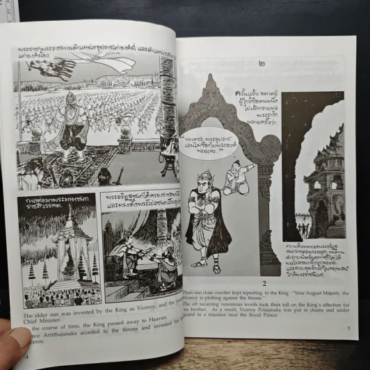 พระราชนิพนธ์เรื่อง พระมหาชนก ฉบับการ์ตูน รูปที่ 8