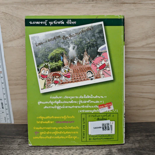ตะลุยตำนานนครพิงค์ เชียงใหม่ รูปที่ 5