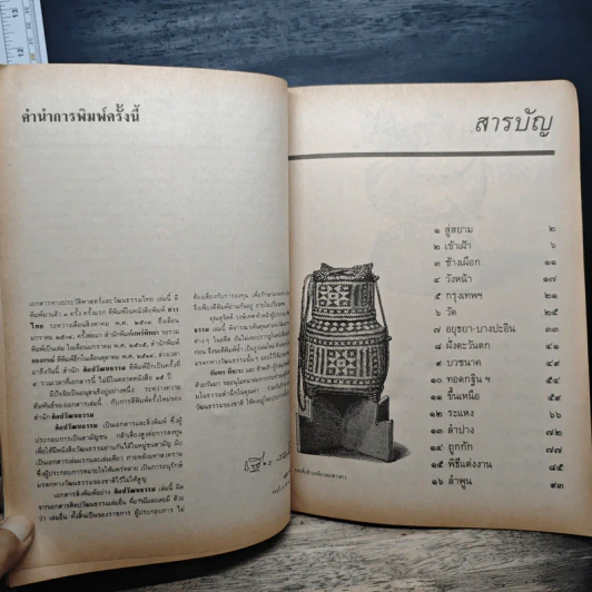 ท้องถิ่นสยามยุคพระพุทธเจ้าหลวง - เสฐียร พันธรังษี, อัมพร ทีขะระ รูปที่ 7