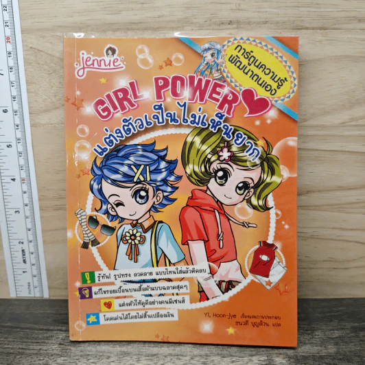 Girl Power แต่งตัวเป็นไม่เห็นยาก รูปที่ 1