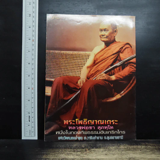 โพธิญาณ ปีที่ 19 ฉบับที่ 1 รูปที่ 2