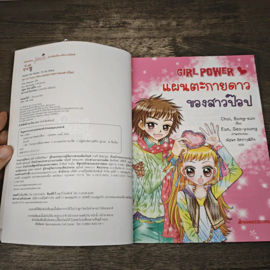 Girl Power แผนตะกายดาวของสาวป๊อป รูปที่ 6