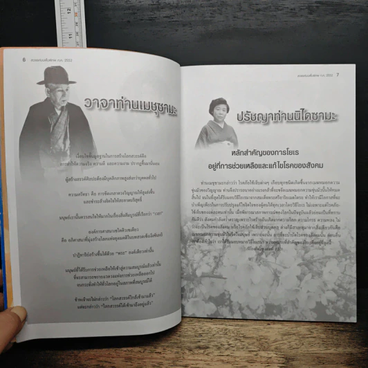 สวรรค์บนพื้นพิภพ มูลนิธิบำเพ็ญสาธารณประโยชน์ รูปที่ 6