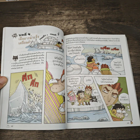ย้อนอดีตอลเวง ผจญภัยไปกับเอสกิโม รูปที่ 7