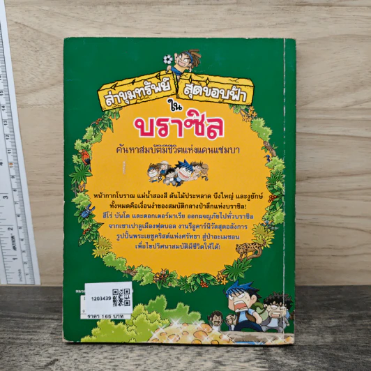 ล่าขุมทรัพย์สุดขอบฟ้าในบราซิล รูปที่ 5