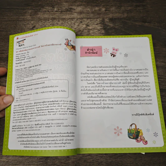 ไม่ยาก Special ไม่ยากถ้าอยากมีมารยาทดี รูปที่ 6