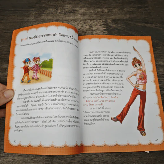 ไม่ยาก Special ไม่ยากถ้าอยากมีมารยาทดี รูปที่ 7