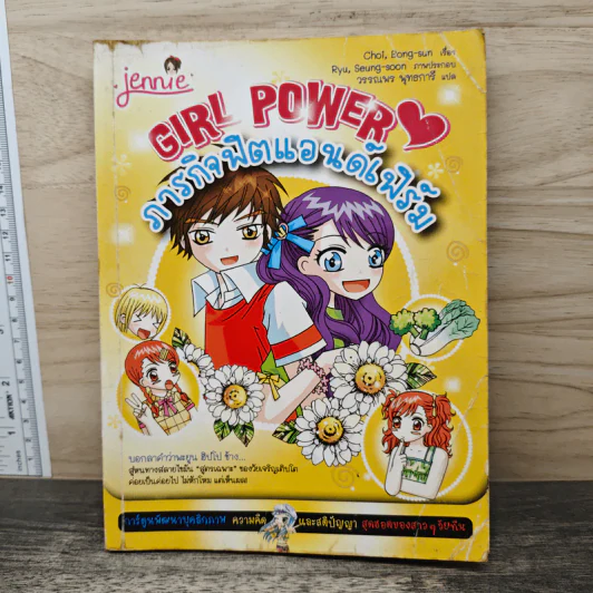 Girl Power ภารกิจฟิตแอนด์เฟิร์ม รูปที่ 1