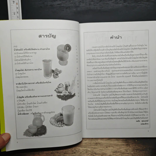 เครื่องดื่มสุขภาพ น้ำผัก น้ำผลไม้ น้ำสมุนไพร น้ำธัญพืช รูปที่ 6