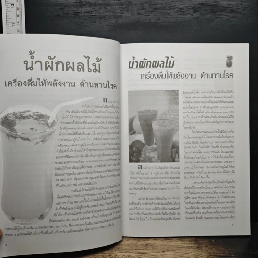 เครื่องดื่มสุขภาพ น้ำผัก น้ำผลไม้ น้ำสมุนไพร น้ำธัญพืช รูปที่ 7