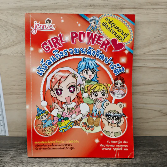 Girl Power เกิร์ลแก๊งรวมพลังจัดปาร์ตี้ รูปที่ 1