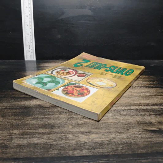 อาหาร-ขนม เล่ม 2 รูปที่ 5