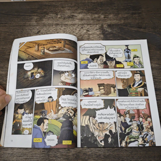 เอาชีวิตรอดในสุสานจิ๋นซีฮ่องเต้ เล่ม 2 รูปที่ 7