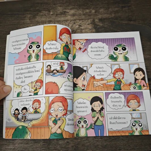 กบนอกกะลา เล่ม 10 เครื่องบินความรู้สู่ท้องฟ้า รูปที่ 7