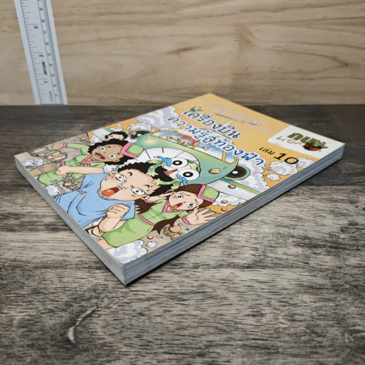 กบนอกกะลา เล่ม 10 เครื่องบินความรู้สู่ท้องฟ้า รูปที่ 3