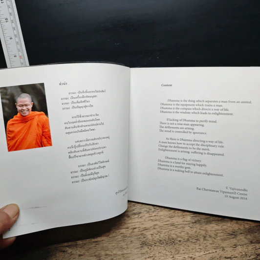 เส้นชัยแห่งความสุข (ภาษาไทย-อังกฤษ-จีน) - พระมหาวุฒิชัย วชิรเมธี รูปที่ 6