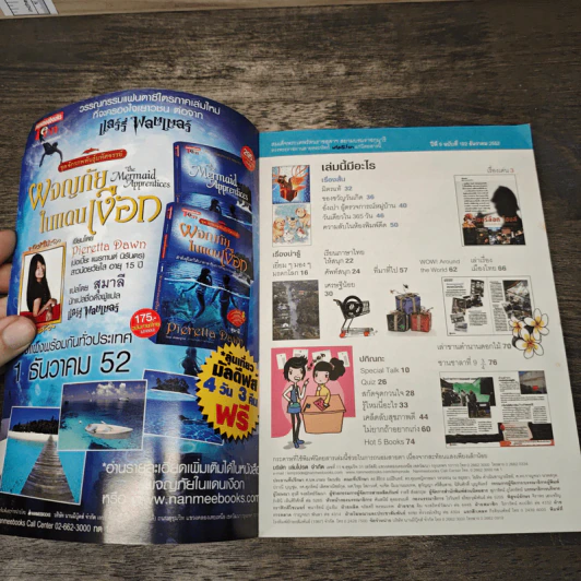เล่มโปรด ปีที่ 9 ฉบับที่ 103 รูปที่ 6