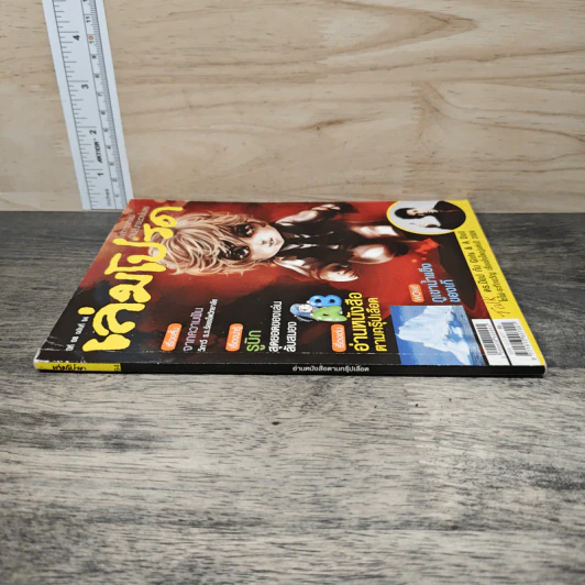 เล่มโปรด ปีที่ 08 ฉบับที่ 94 รูปที่ 2