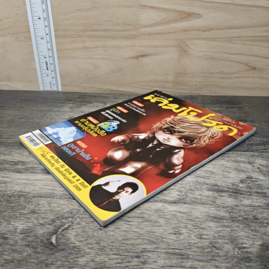 เล่มโปรด ปีที่ 08 ฉบับที่ 94 รูปที่ 3