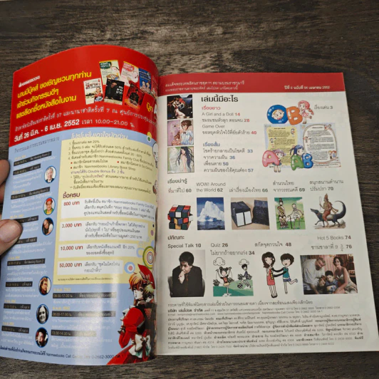 เล่มโปรด ปีที่ 08 ฉบับที่ 94 รูปที่ 6
