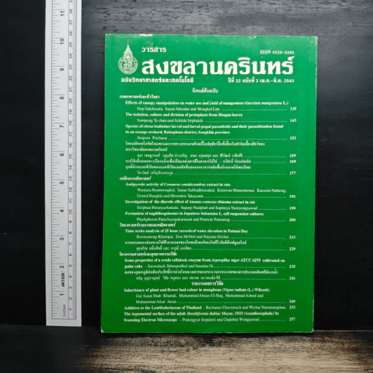 วารสาร สงขลานครินทร์ ฉบับวิทยาศาสตร์และเทคโนโลยี ปีที่ 22 ฉบับที่ 2 เม.ย.-มิ.ย.2543 รูปที่ 2