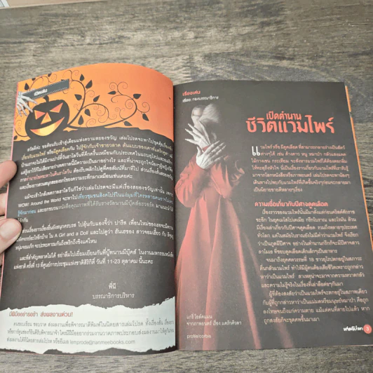 เล่มโปรด ปีที่ 8 ฉบับที่ 88 รูปที่ 6