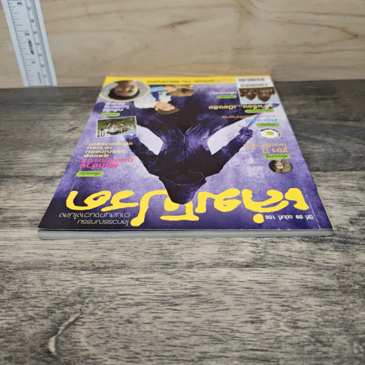 เล่มโปรด ปีที่ 09 ฉบับที่ 106 รูปที่ 4