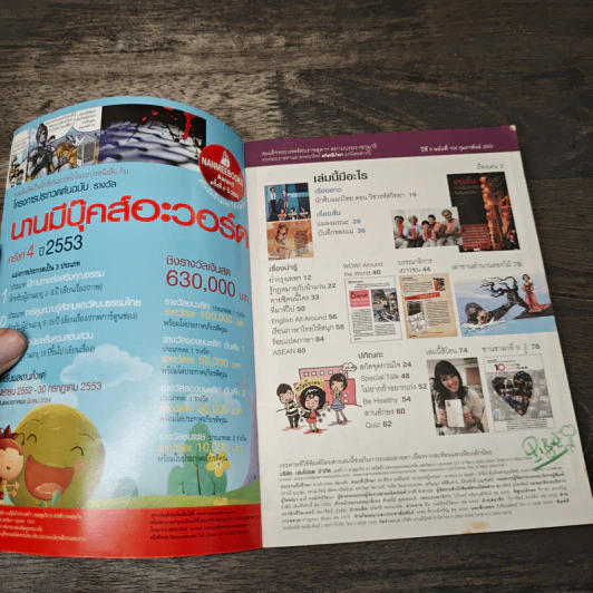 เล่มโปรด ปีที่ 9 ฉบับที่ 104 รูปที่ 6