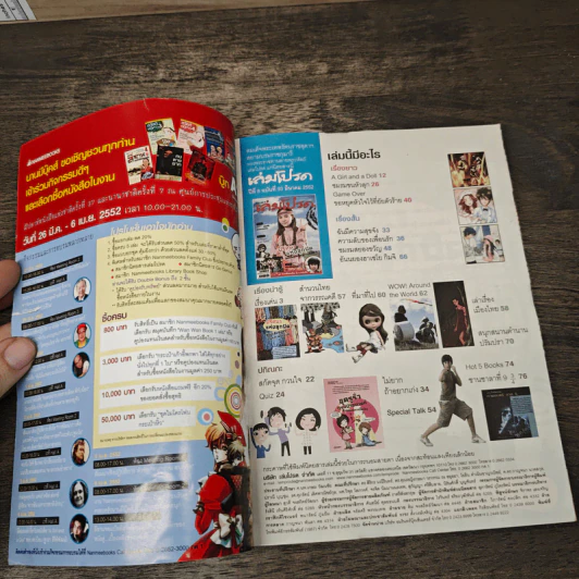 เล่มโปรด ปีที่ 8 ฉบับที่ 93 รูปที่ 6