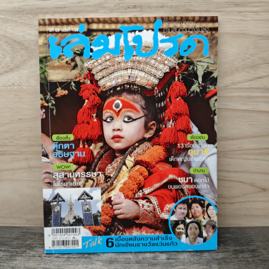 เล่มโปรด ปีที่ 9 ฉบับที่ 100 รูปที่ 1