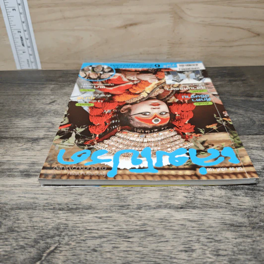 เล่มโปรด ปีที่ 9 ฉบับที่ 100 รูปที่ 3