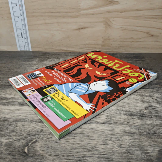 เล่มโปรด ปีที่ 10 ฉบับที่ 111 รูปที่ 3