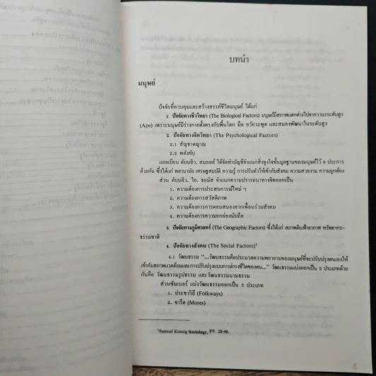 สังคมวิทยาศาสนา - พันเอก(พิเศษ)นวม สงวนทรัพย์ รูปที่ 9